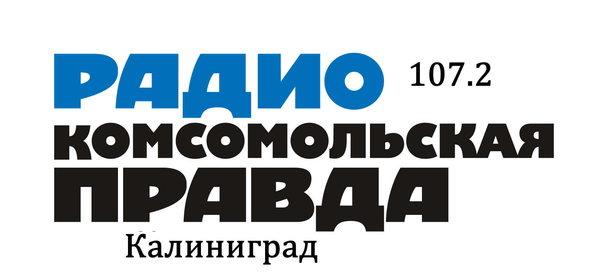 Раземщение рекламы Комсомольская правда 107.2 FM, г. Калининград