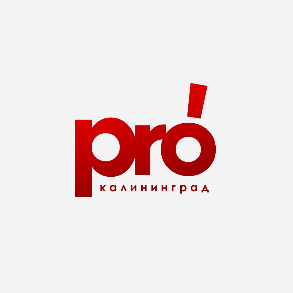 Паблик ВКонтакте pro калининград, г. Калининград